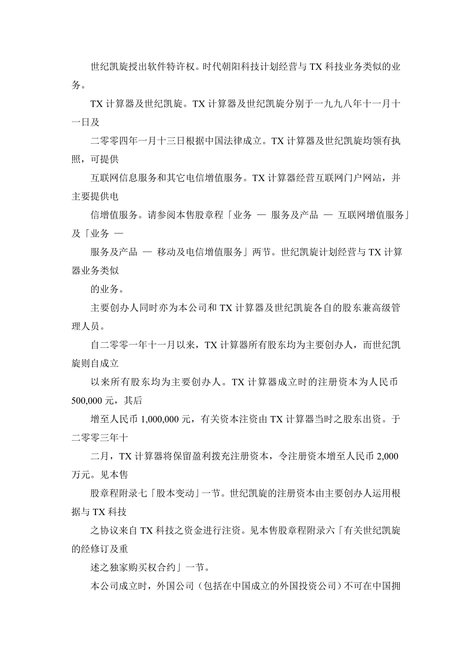 XX集团历史及架构.docx_第3页