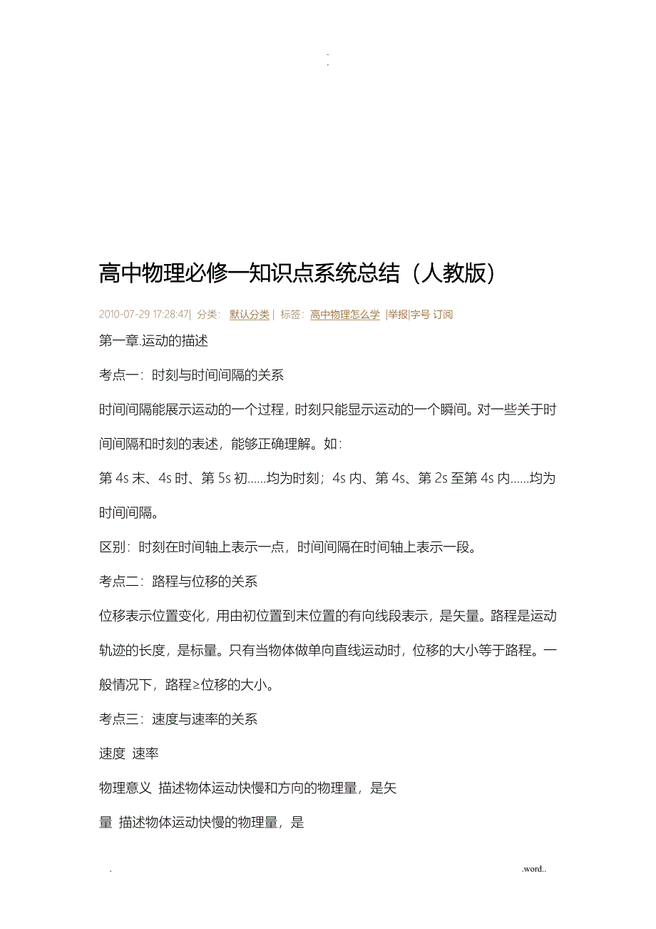 高一必修一物理知识点总结_第3页