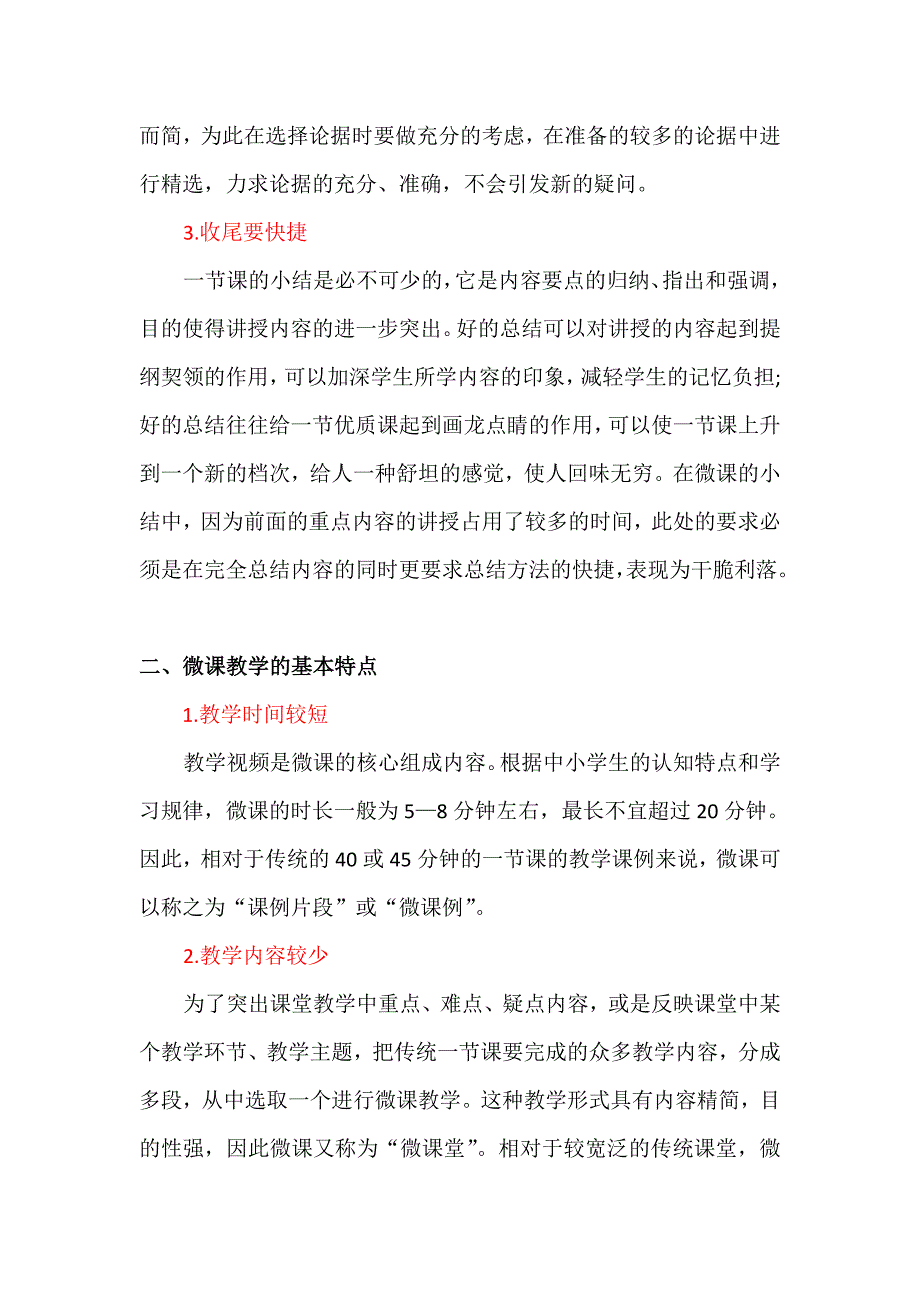 微课的几点思考.doc_第2页