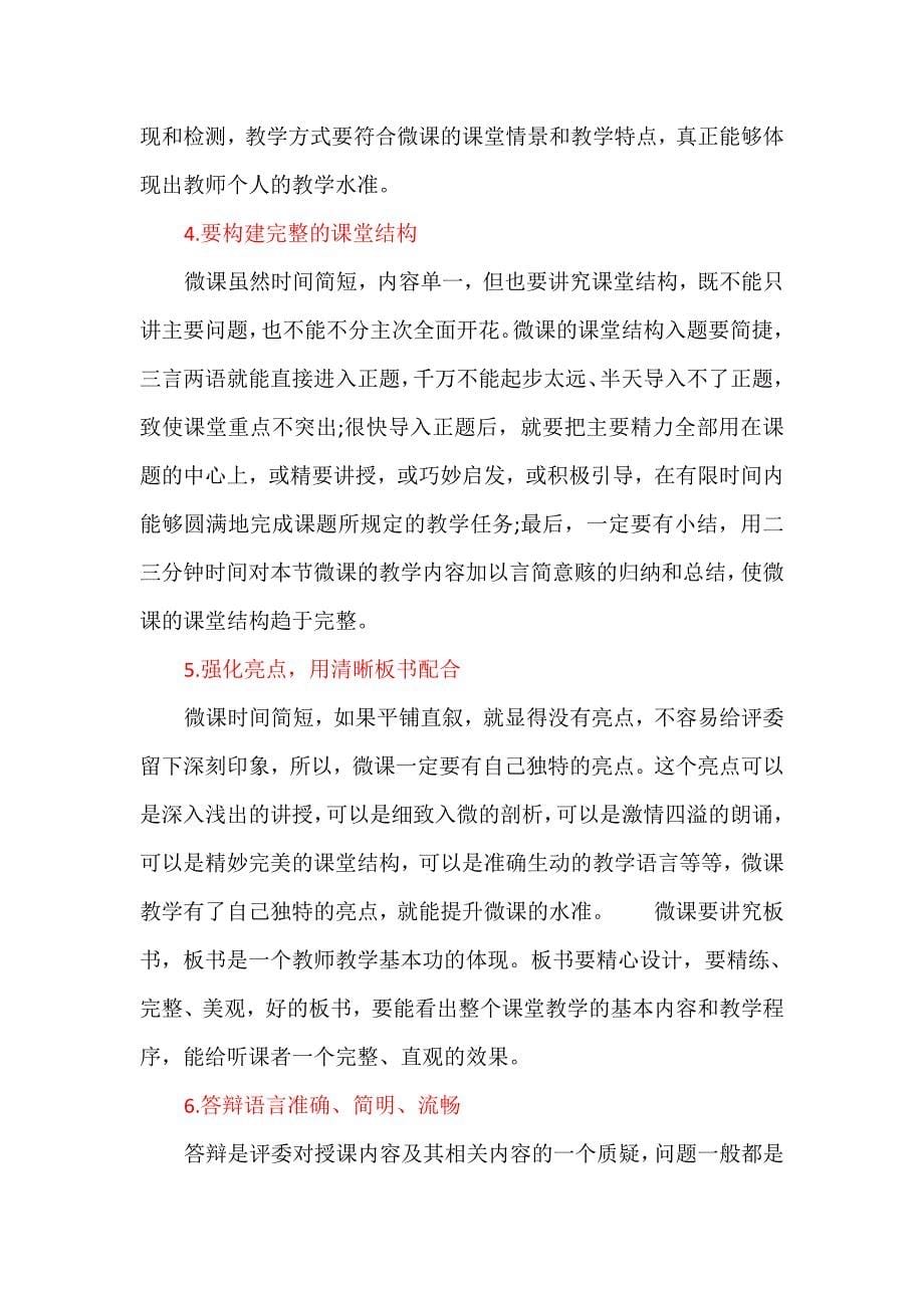 微课的几点思考.doc_第5页