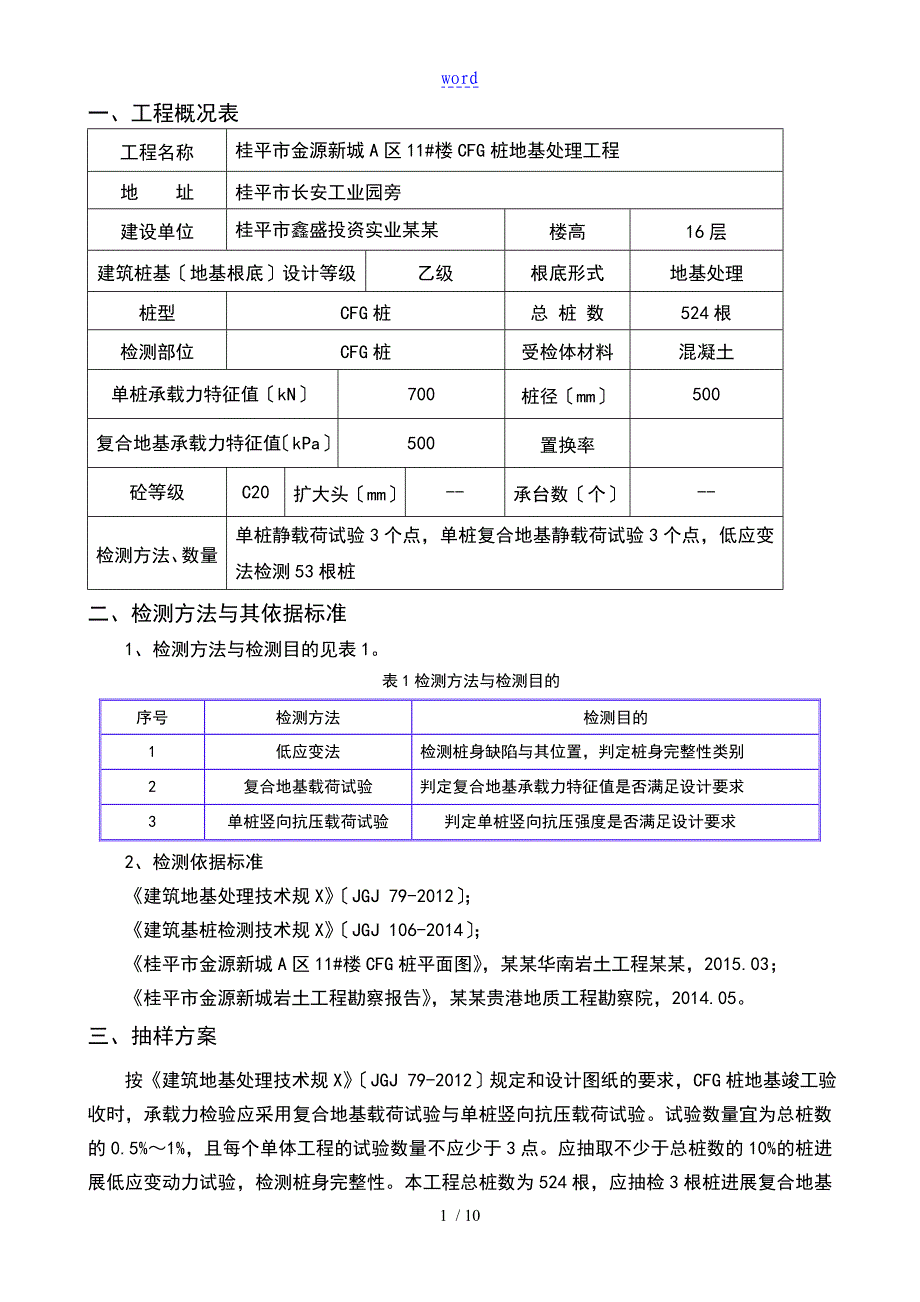 复合地基检测方案设计_第4页