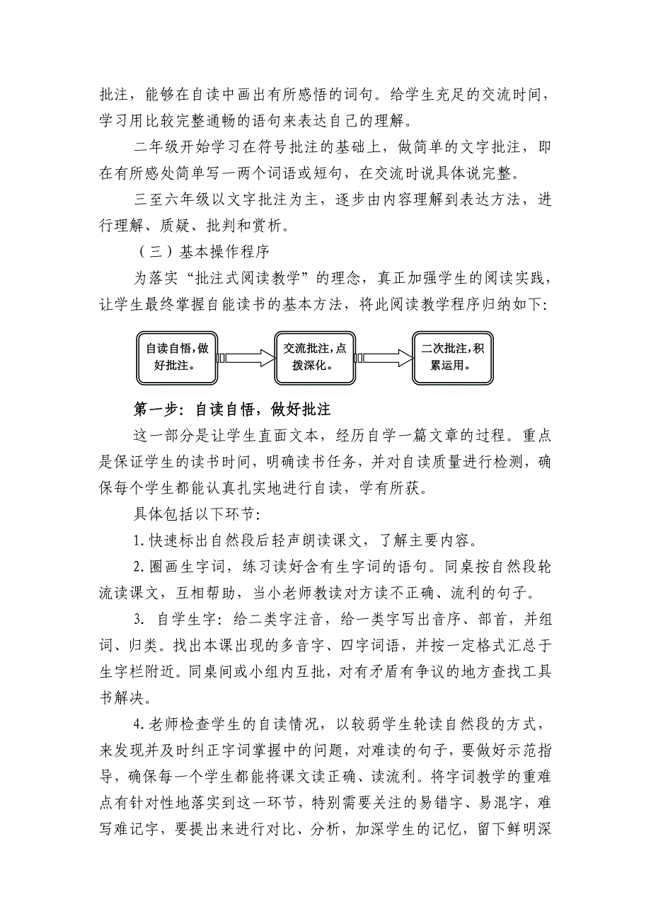 “小学语文批注式阅读教学”的认识与实践_第3页