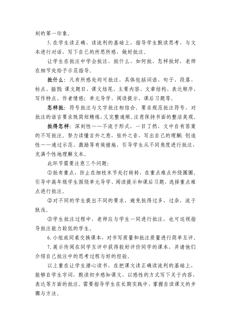 “小学语文批注式阅读教学”的认识与实践_第4页