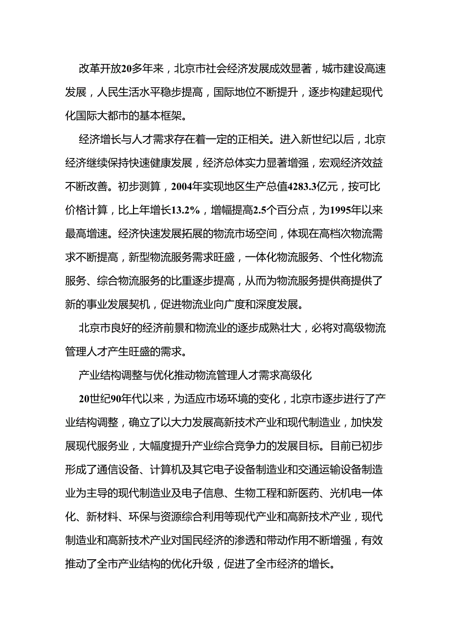 物流人才需求_第4页