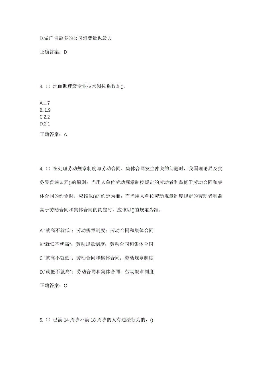 2023年河南省南阳市镇平县彭营镇社区工作人员考试模拟题及答案_第2页