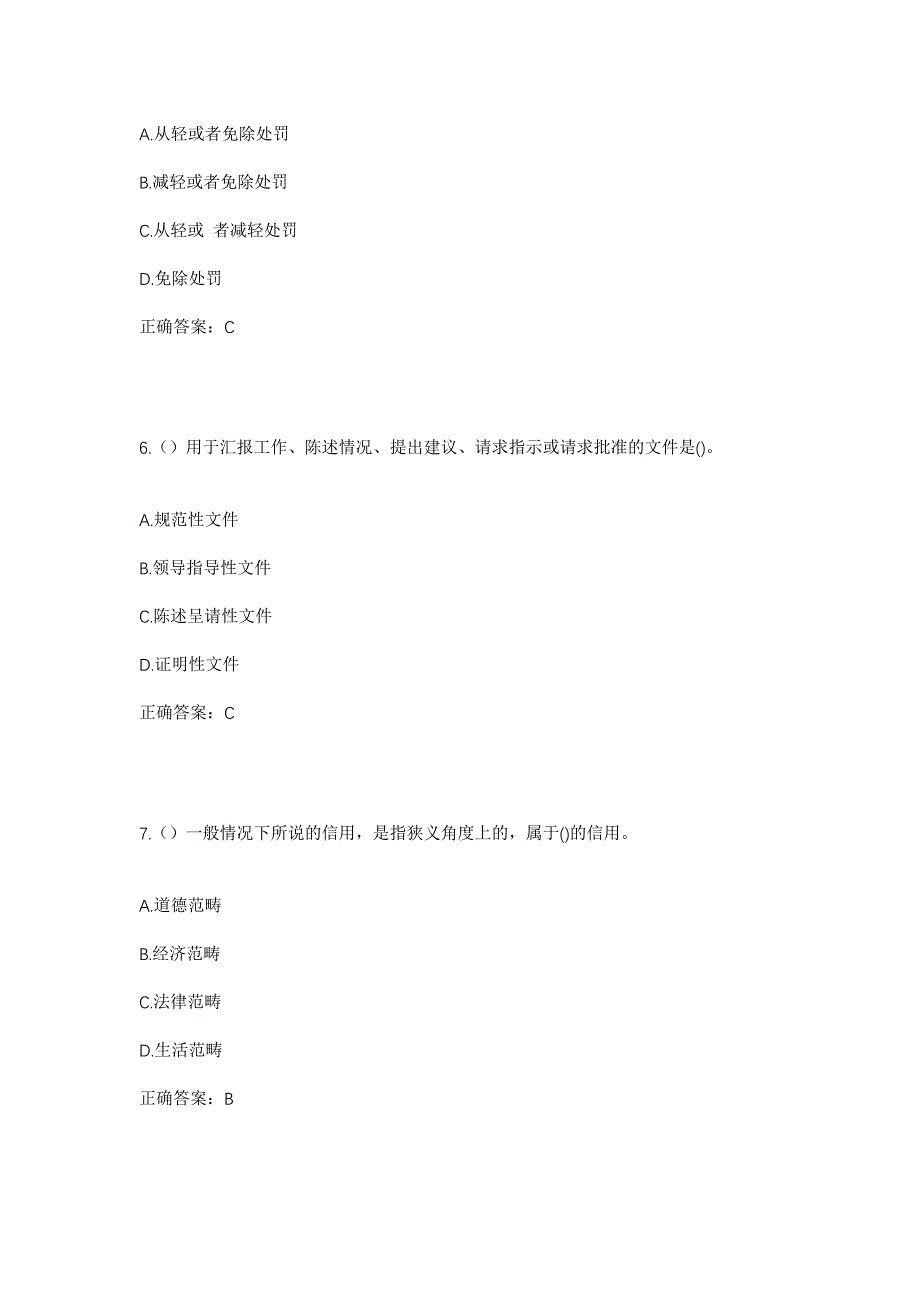 2023年河南省南阳市镇平县彭营镇社区工作人员考试模拟题及答案_第3页