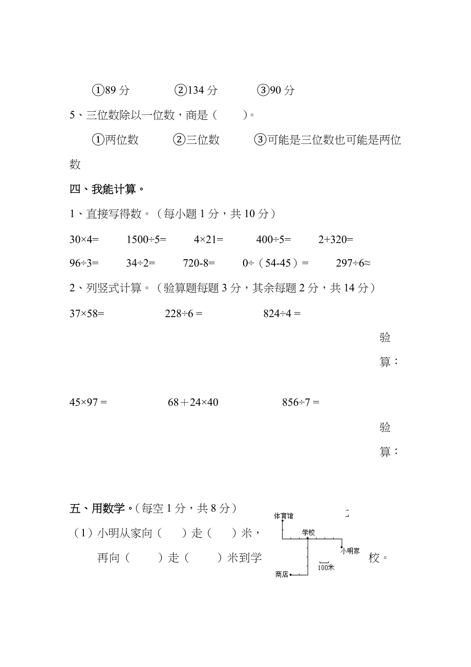 2022年新课标人教版三年级数学下册竞赛题题_第3页