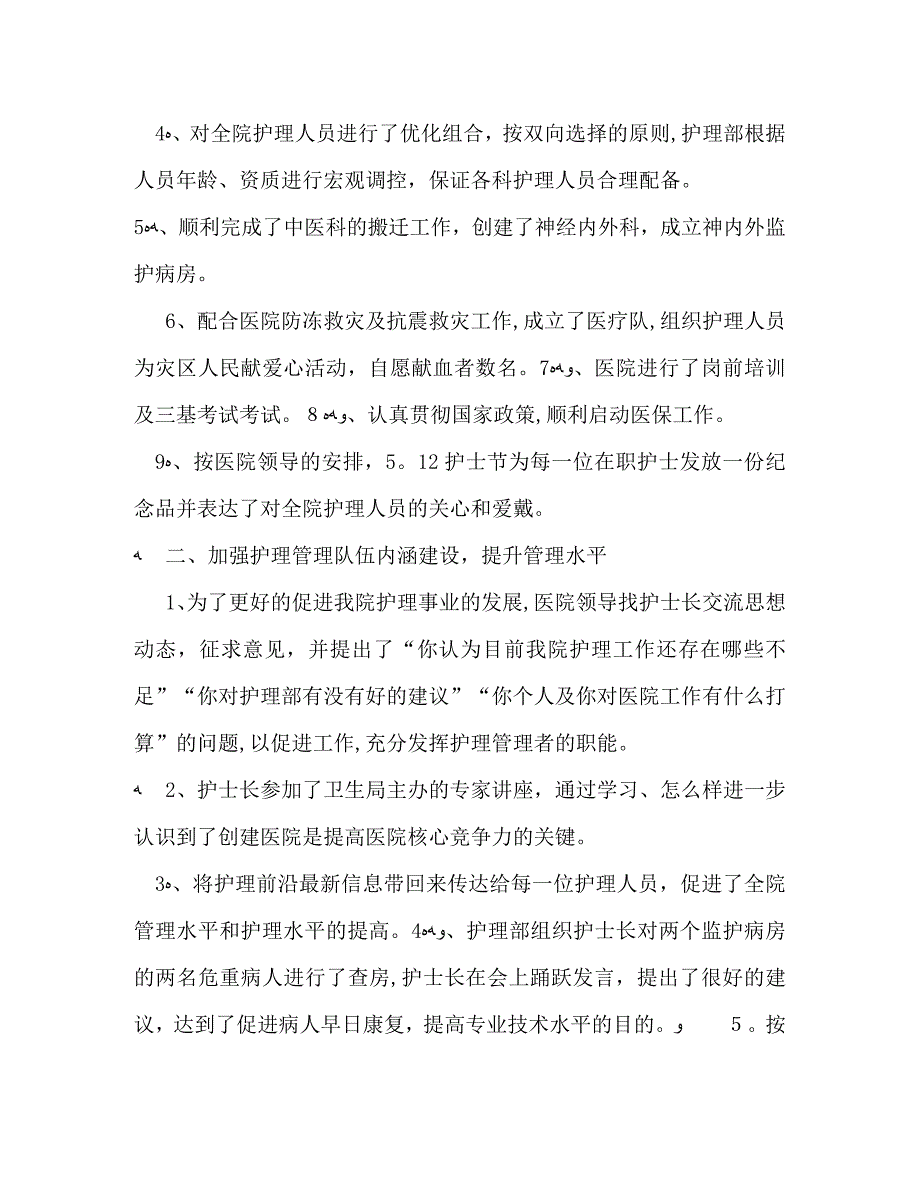 护理部上半年工作总结样本2篇一览_第2页