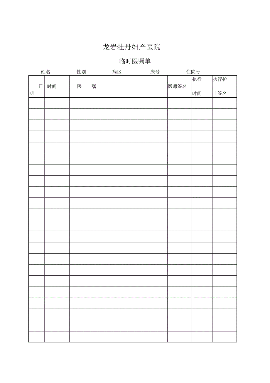 长期医嘱单格式_第2页