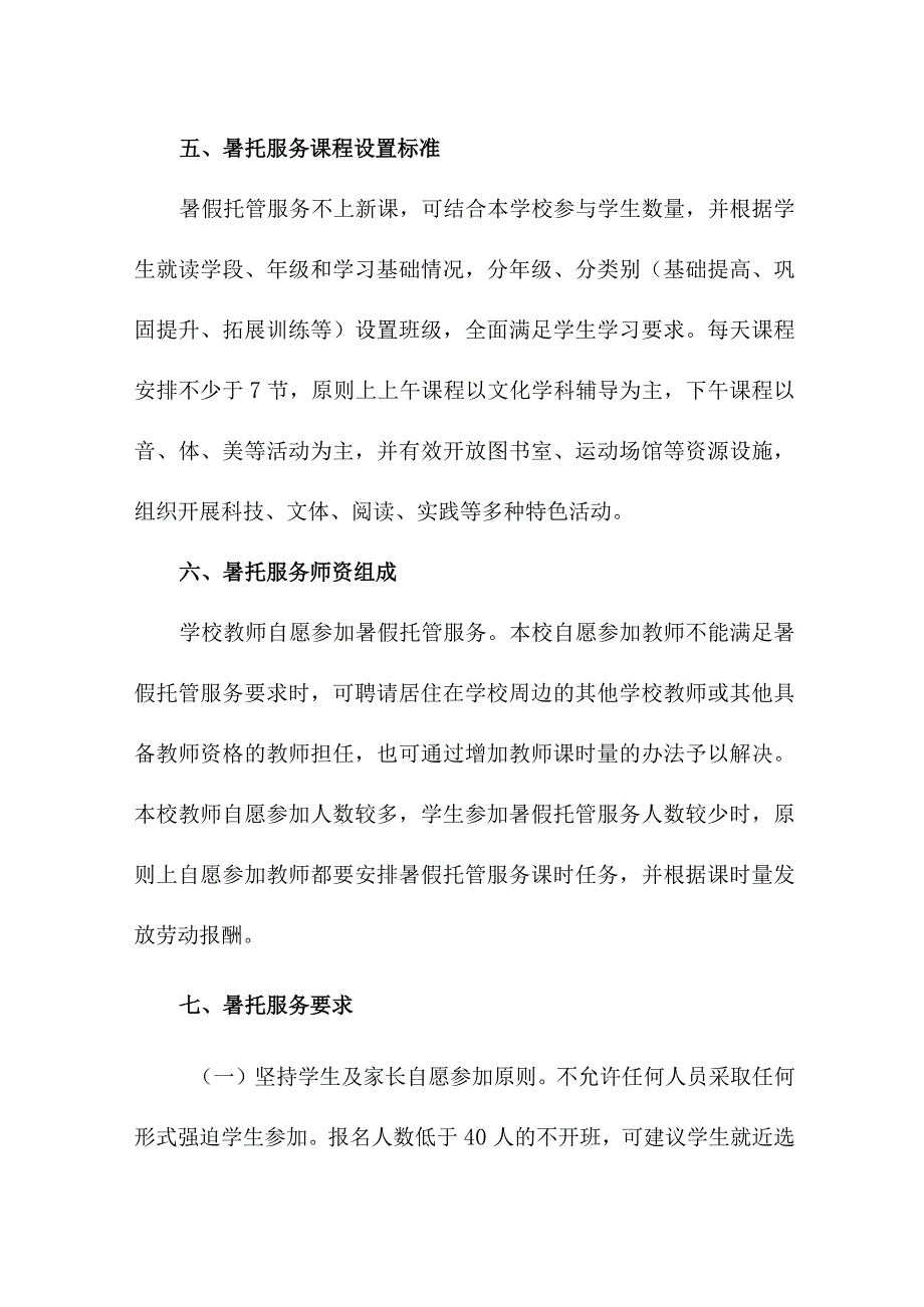 小学2023年暑假托管服务实施方案 合计3份_第3页