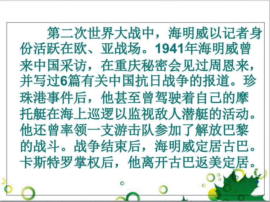 老人与海优秀课件共37页_第4页