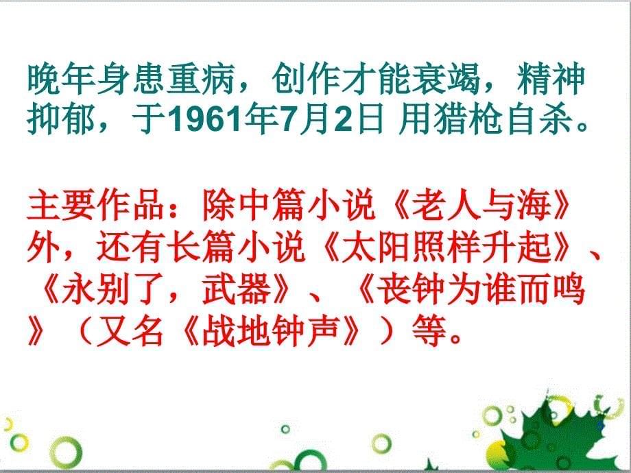 老人与海优秀课件共37页_第5页