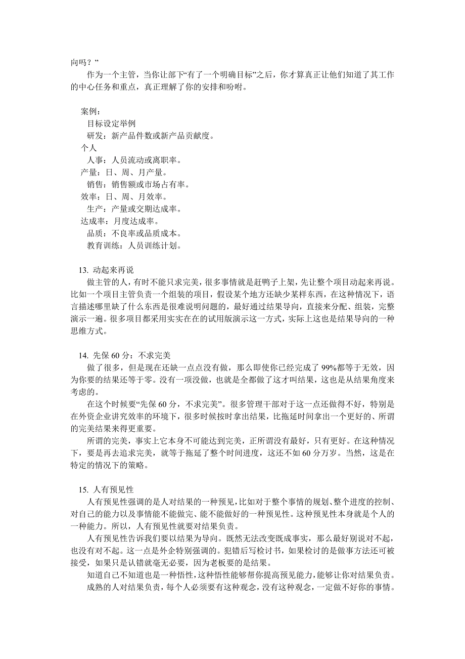 论以结果为导向的管理模式_第2页