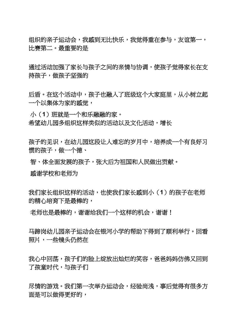 幼儿园运动会心得体会_第4页