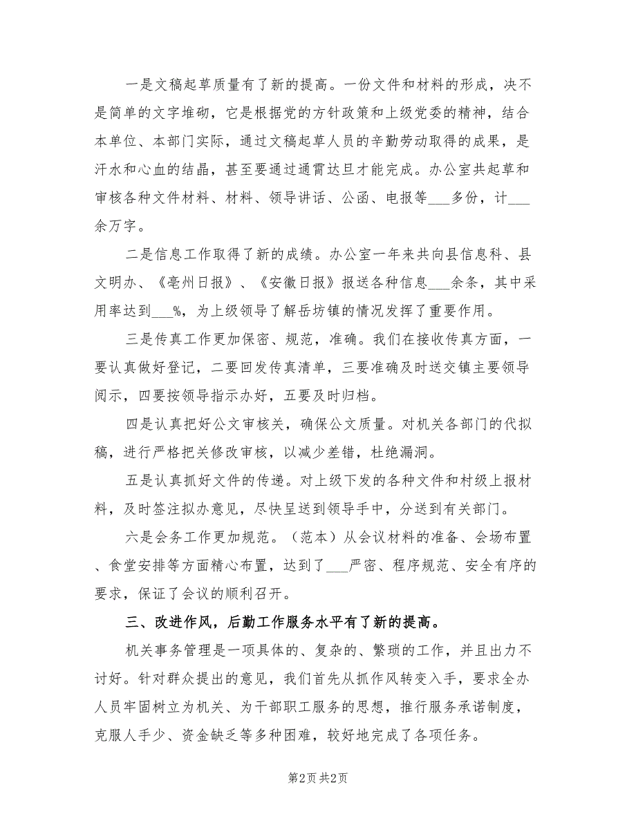 2022年机关党政办公室年终小结_第2页