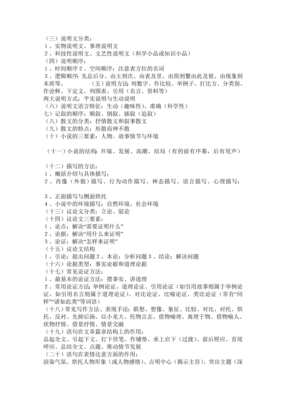 初中语文基础知识集锦_第2页