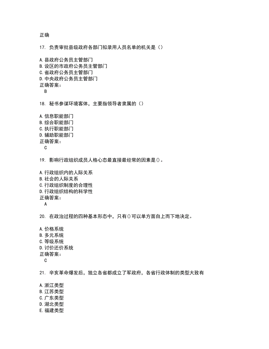 自考专业(行政管理)考试题带答案19_第4页