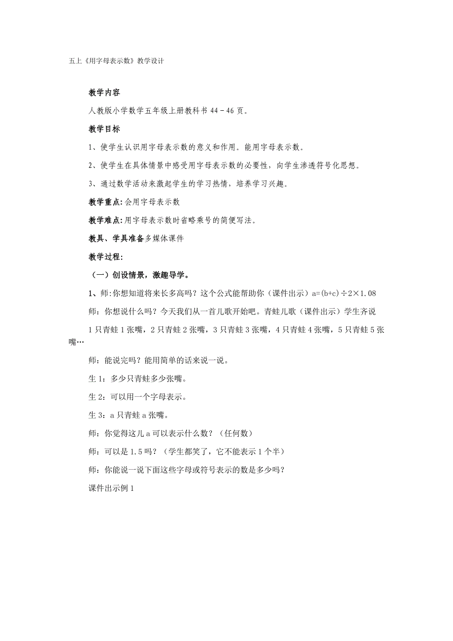 五上《用字母表示数》教学设计.docx_第1页