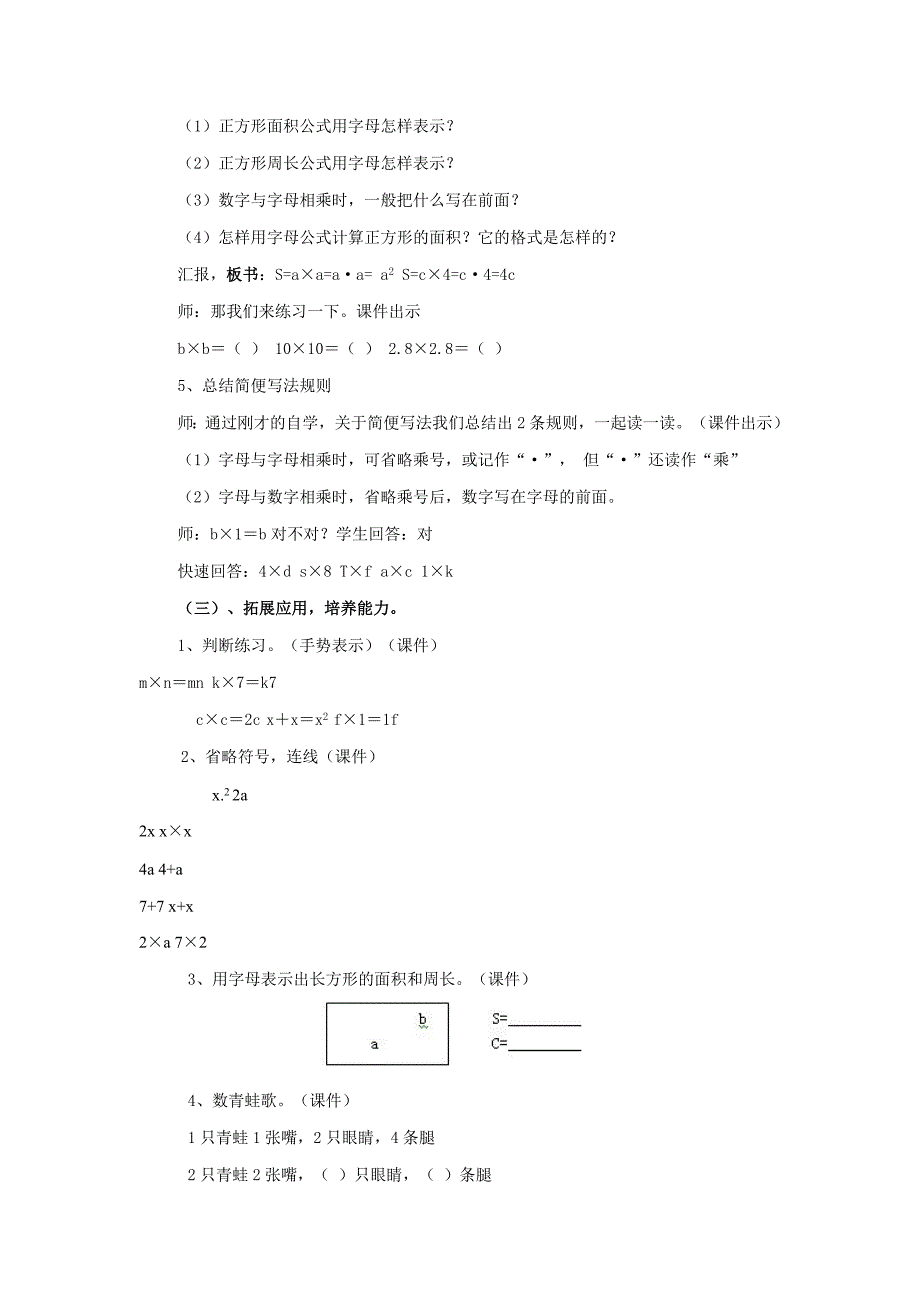 五上《用字母表示数》教学设计.docx_第3页