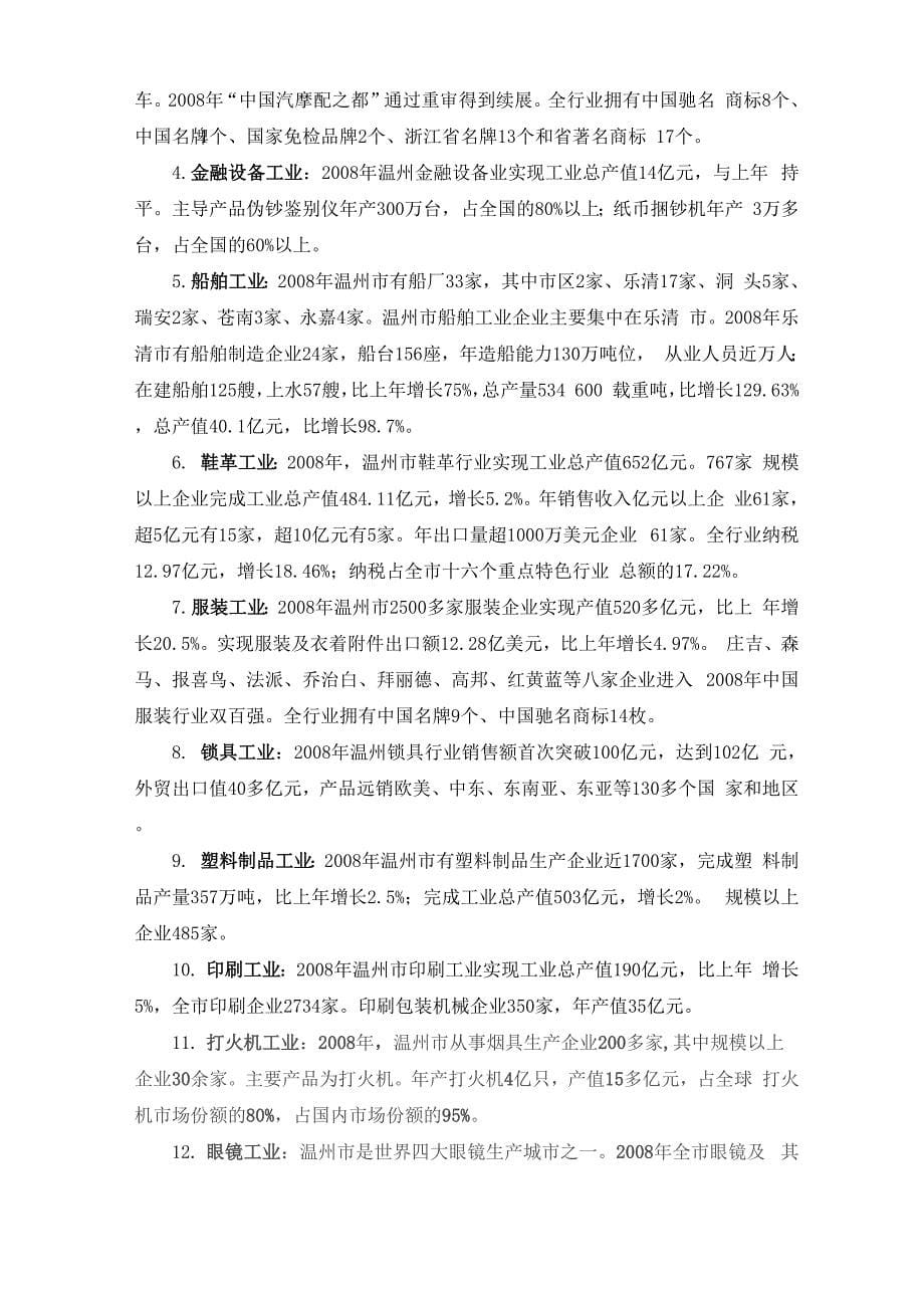 温州产业分析_第5页