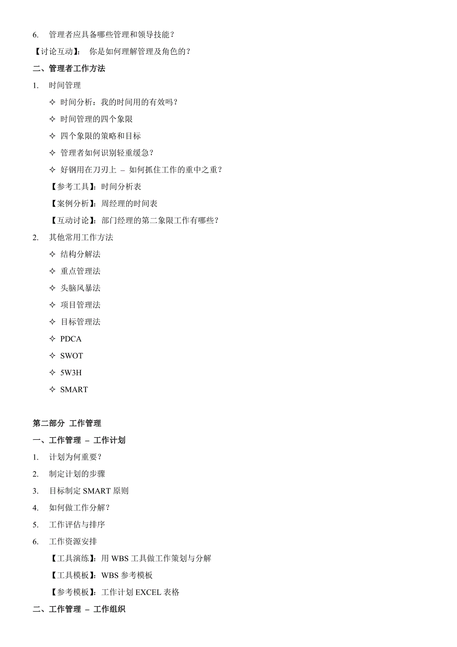 812月新任经理全面管理技能提升训练更新_第2页