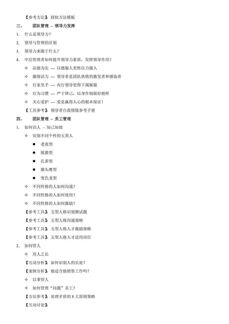 812月新任经理全面管理技能提升训练更新_第5页