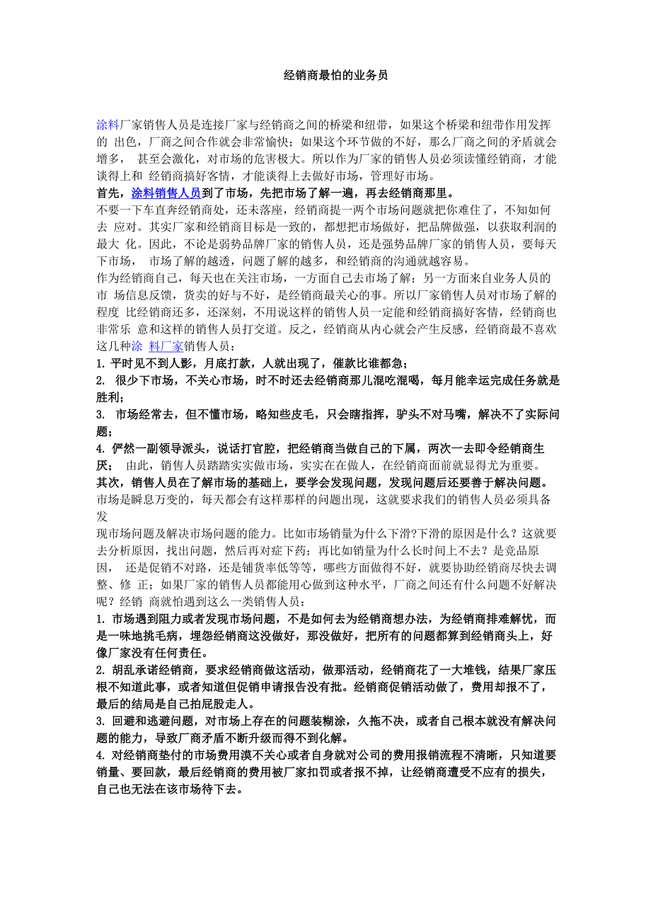 涂料的销售技巧_第3页