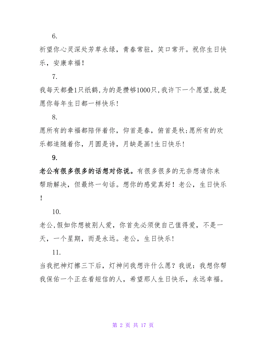送老公的生日祝福语短信2023.doc_第2页