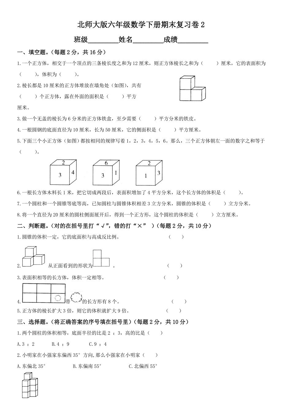 小升初数学试卷02_第1页