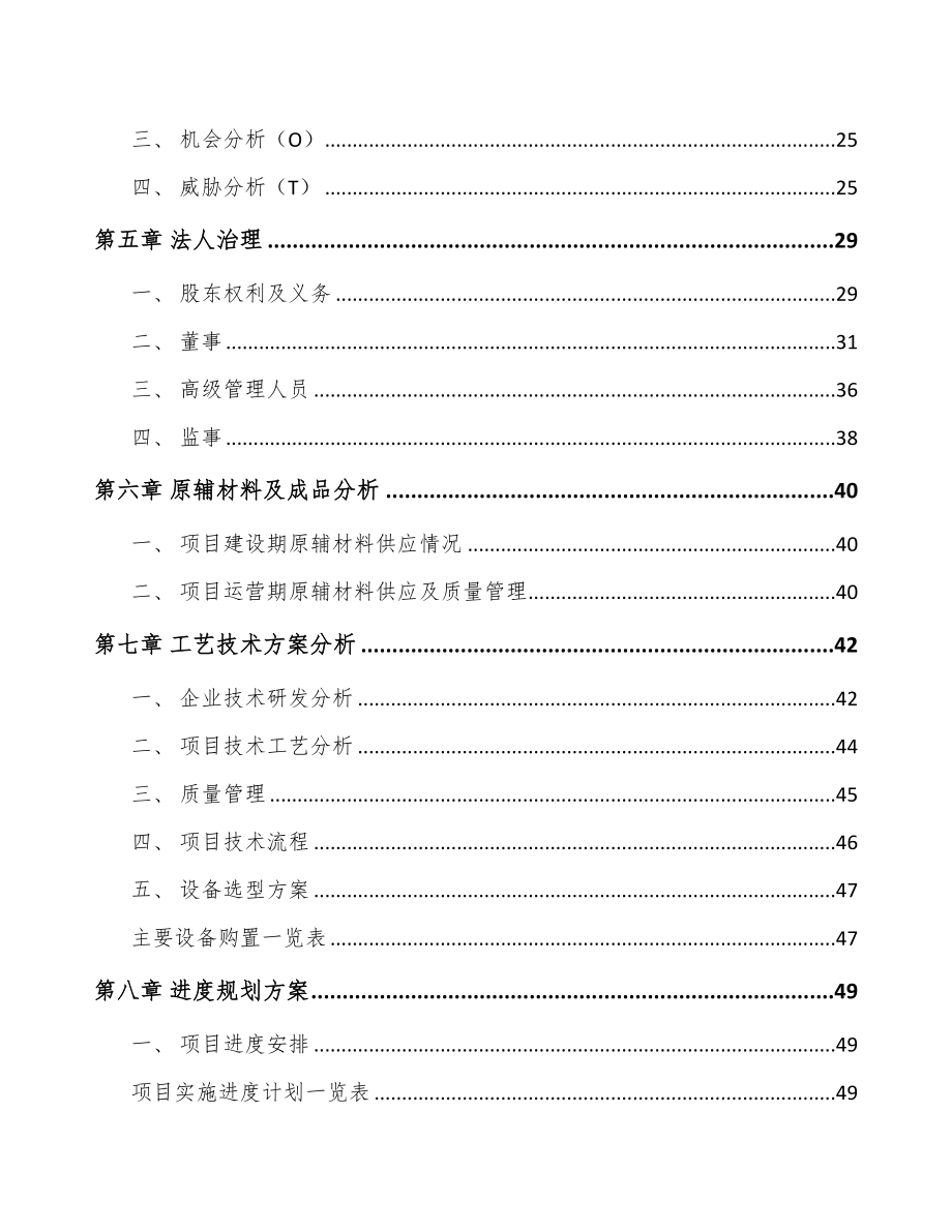 哈尔滨制药装备项目可行性研究报告(DOC 58页)_第3页