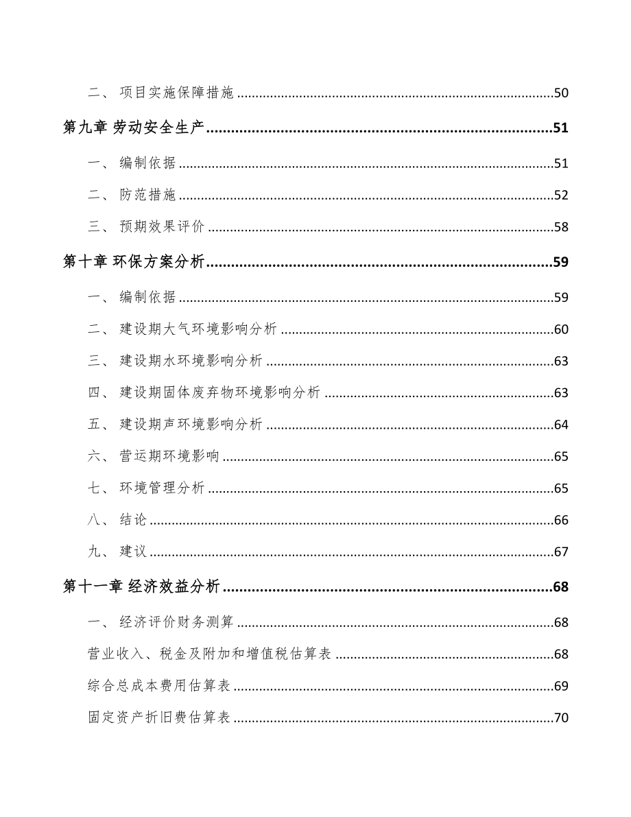 哈尔滨制药装备项目可行性研究报告(DOC 58页)_第4页