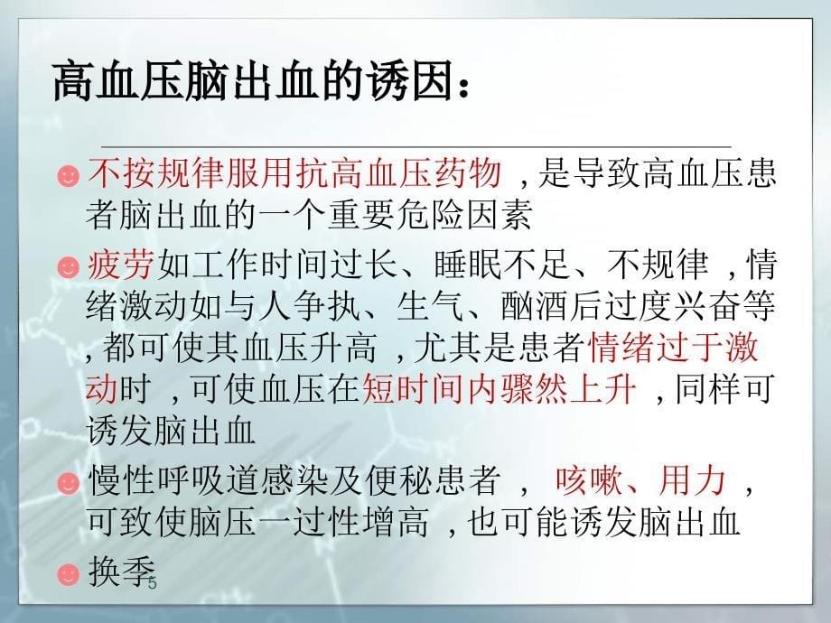 优质课件基底节区脑出血的护理_第5页