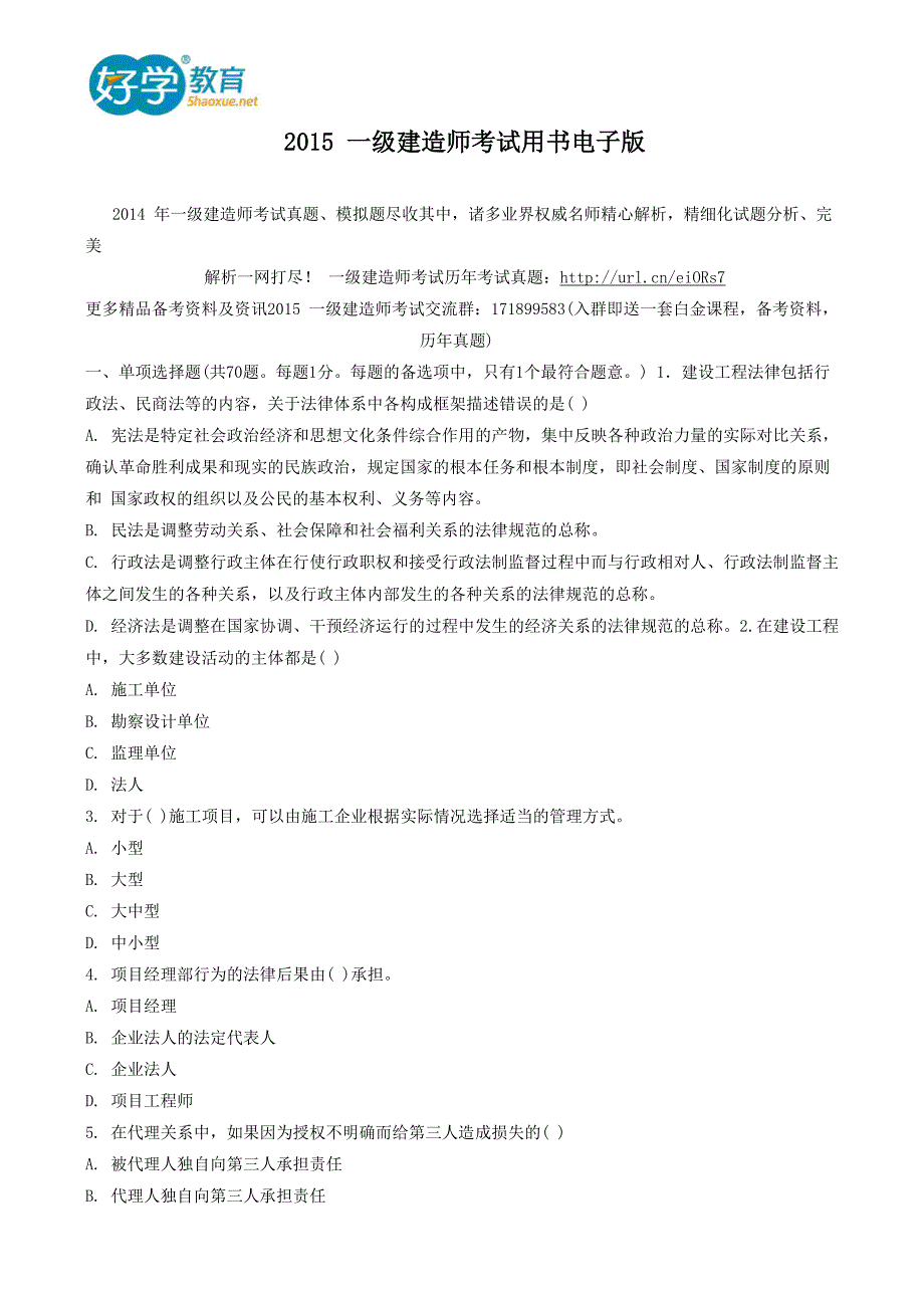 2015一级建造师考试用书电子版_第1页