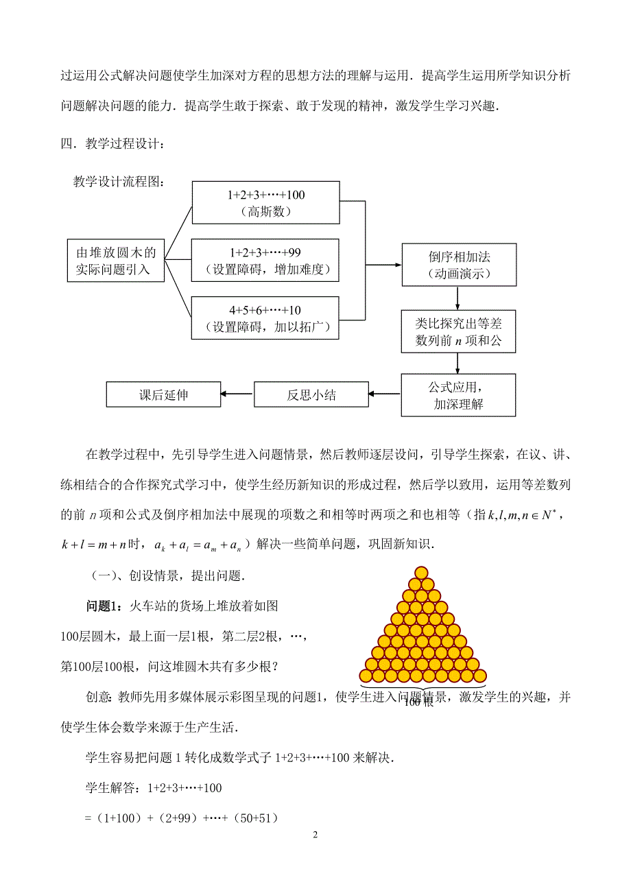 等差数列的前n项和教学设计_第2页