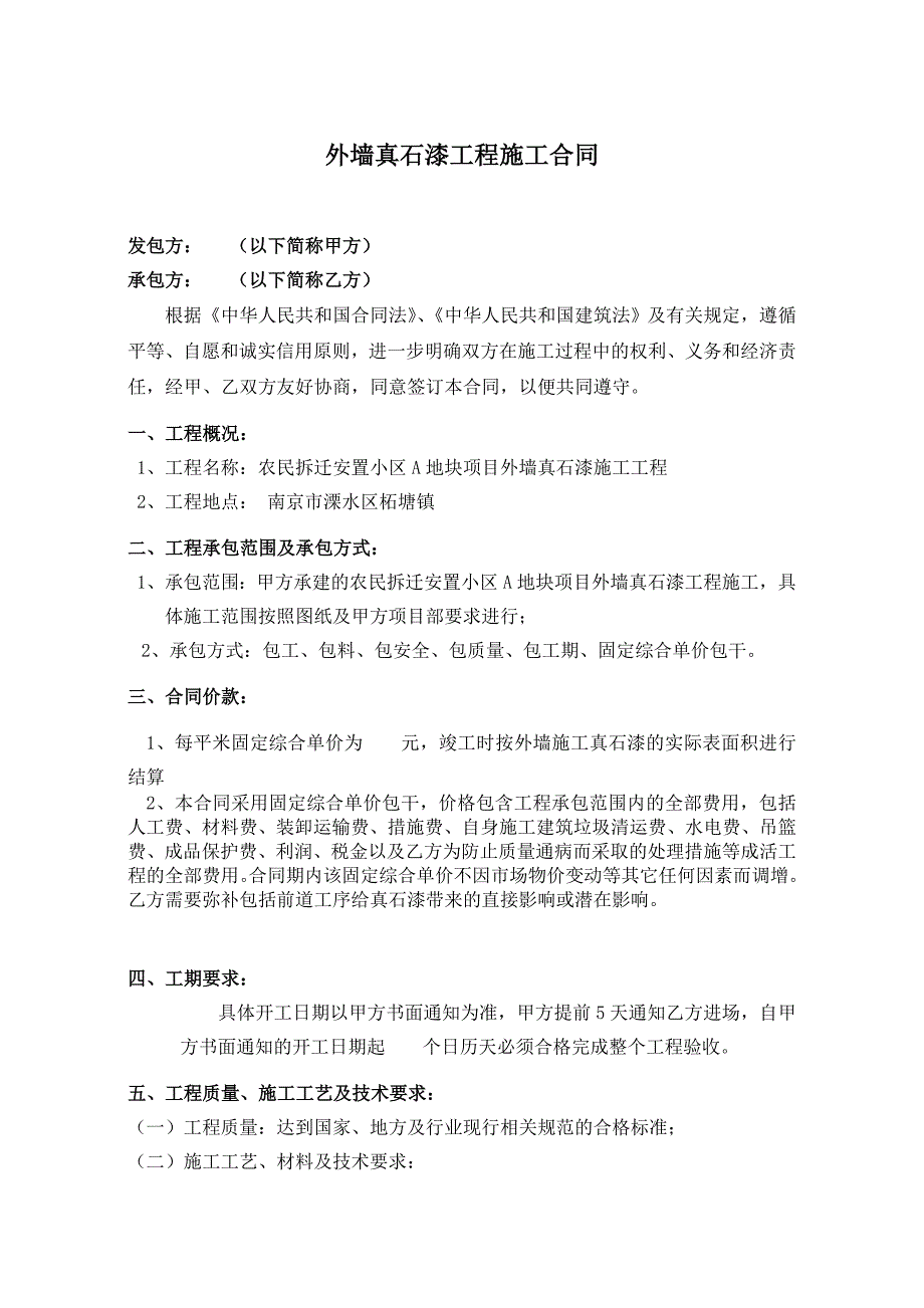 外墙真石漆工程施工合同_第2页