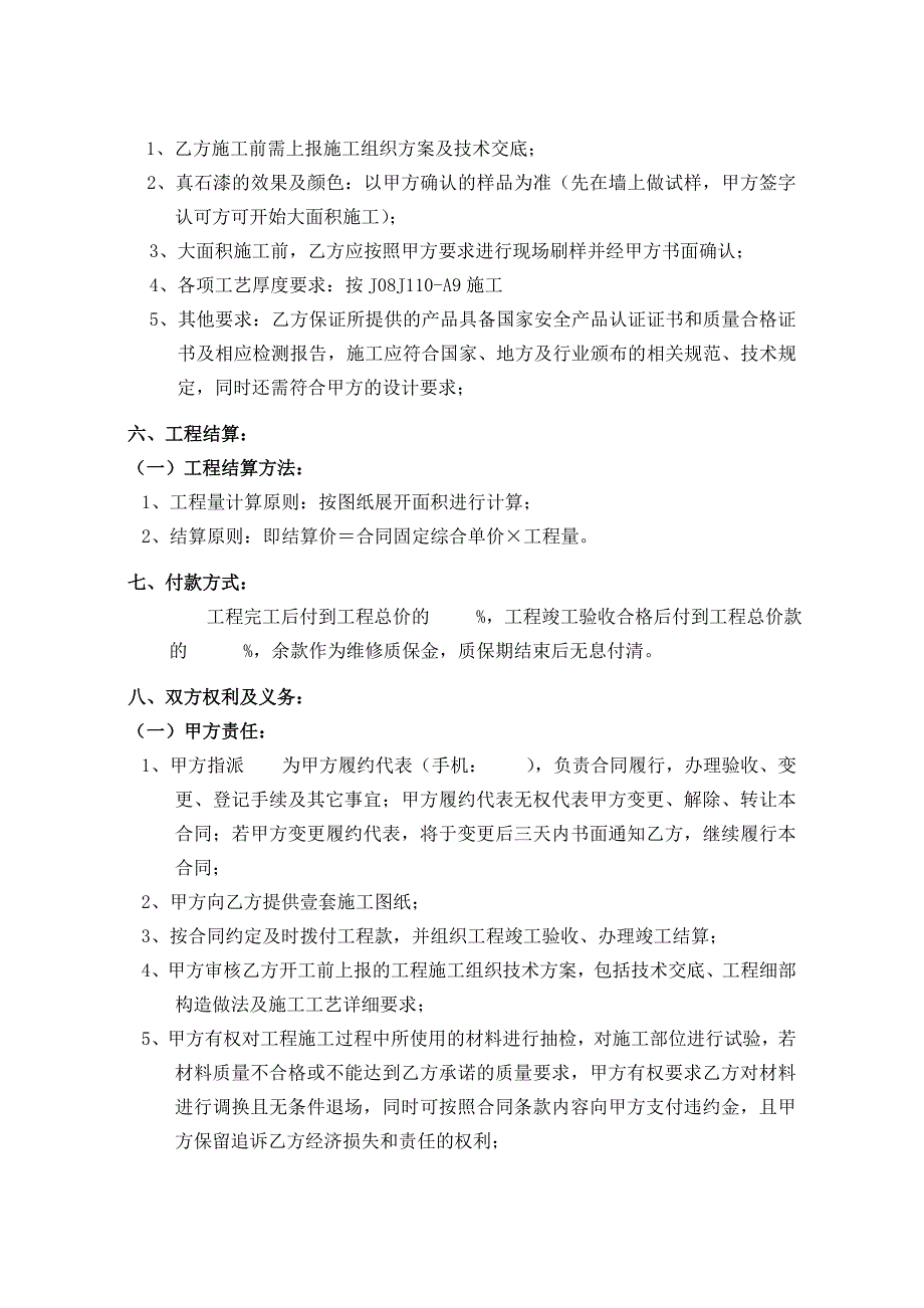 外墙真石漆工程施工合同_第3页