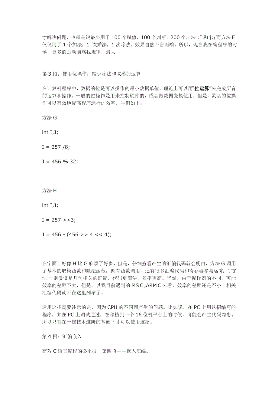 实现C语言高效编程的四大秘技_第4页