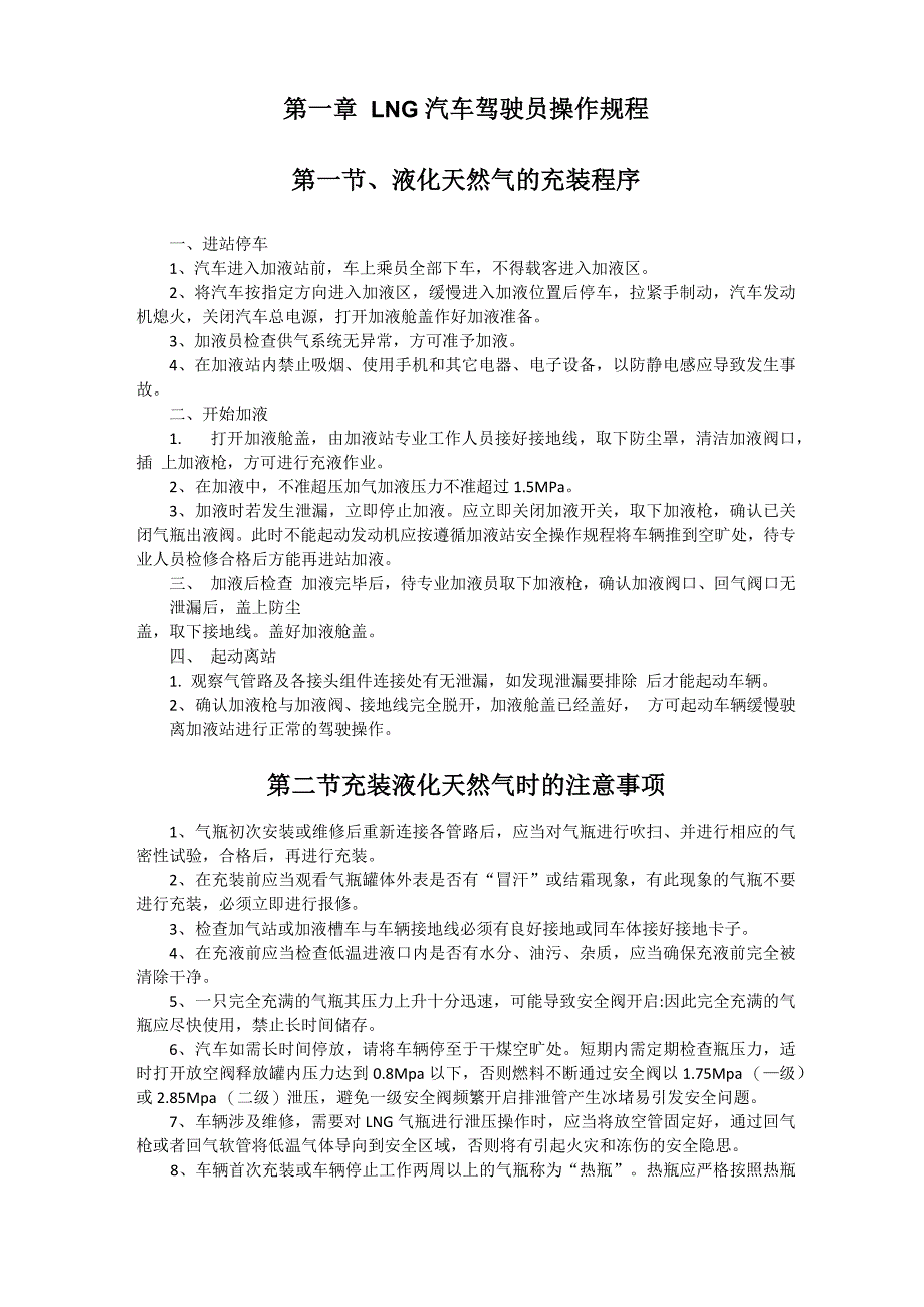 液化天然气①NG汽车安全使用维修管理规定(1)_第3页