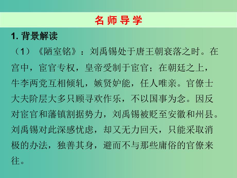 七年级语文下册 第四单元 16 短文两篇课件 新人教版.ppt_第2页