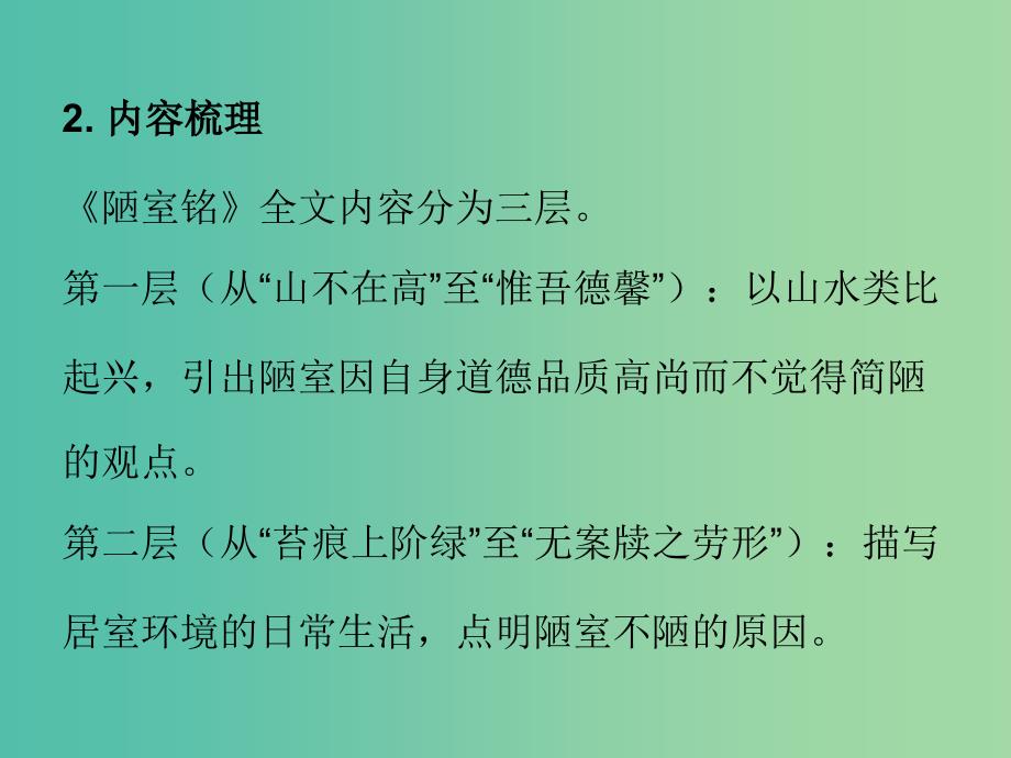 七年级语文下册 第四单元 16 短文两篇课件 新人教版.ppt_第4页