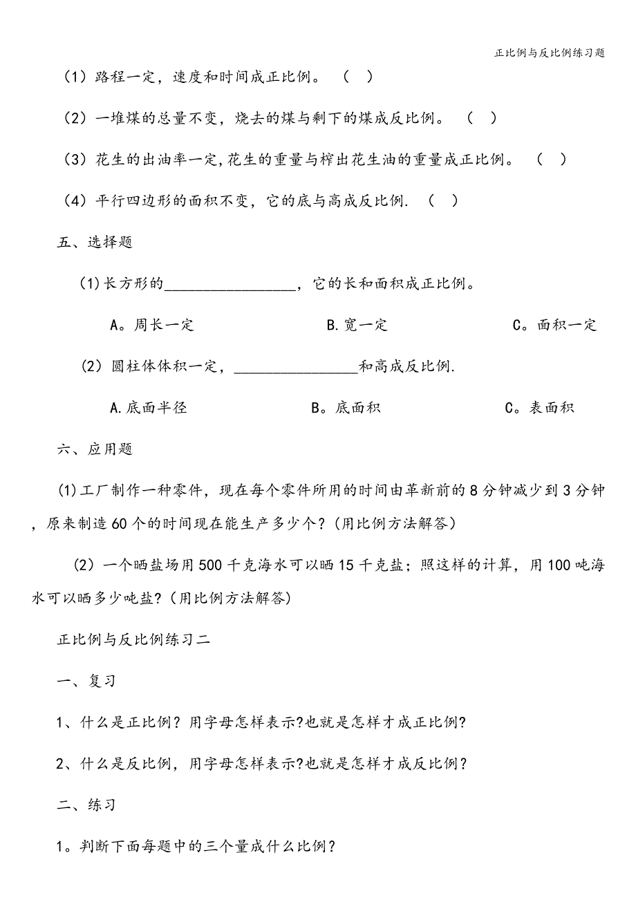 正比例与反比例练习题.doc_第3页