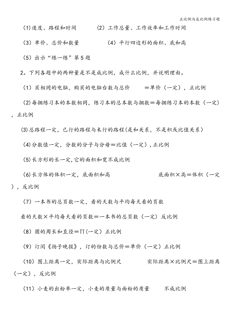 正比例与反比例练习题.doc_第4页