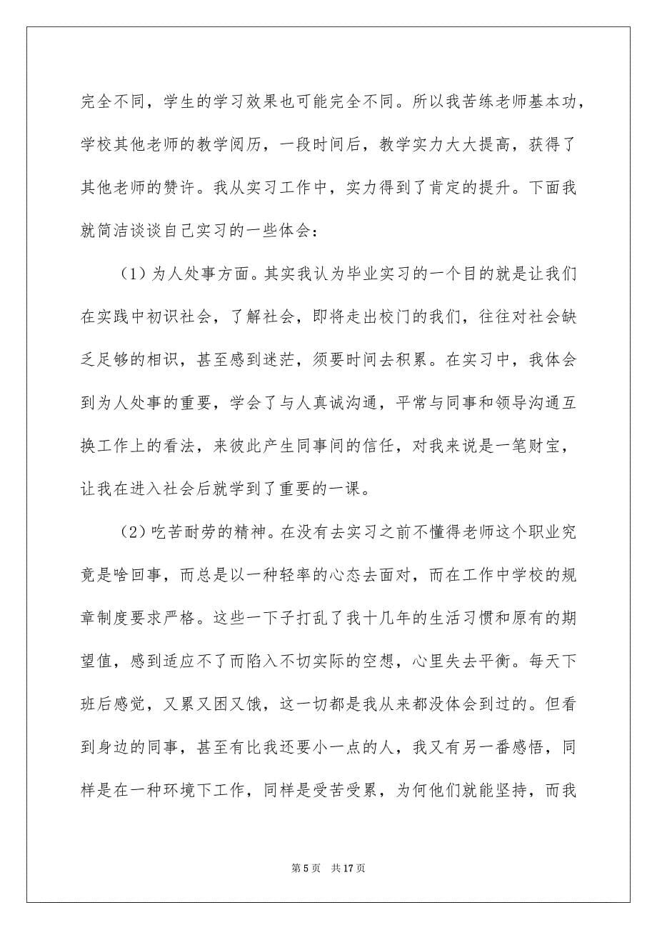 教师毕业实习报告_第5页