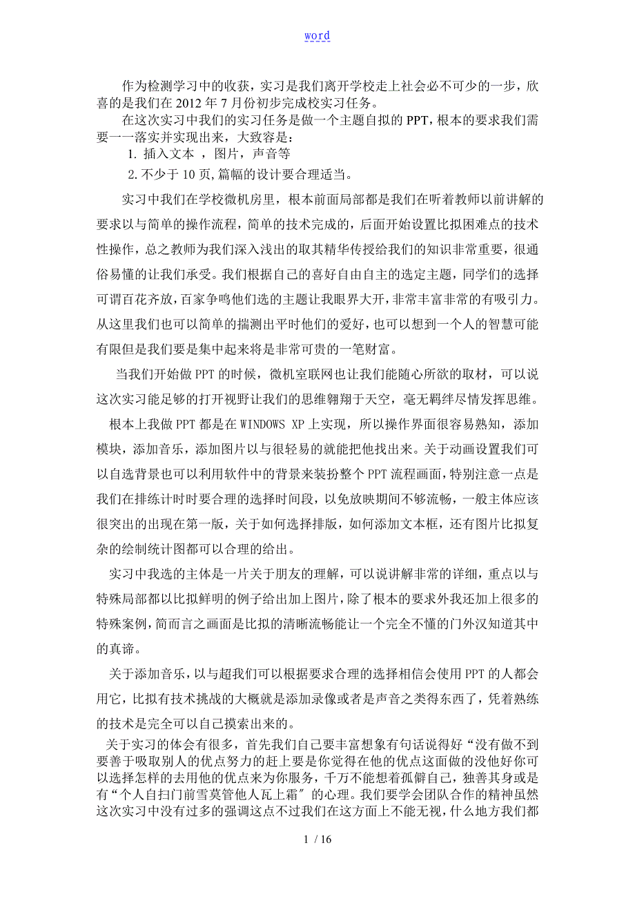 ppt制作实习报告材料_第1页