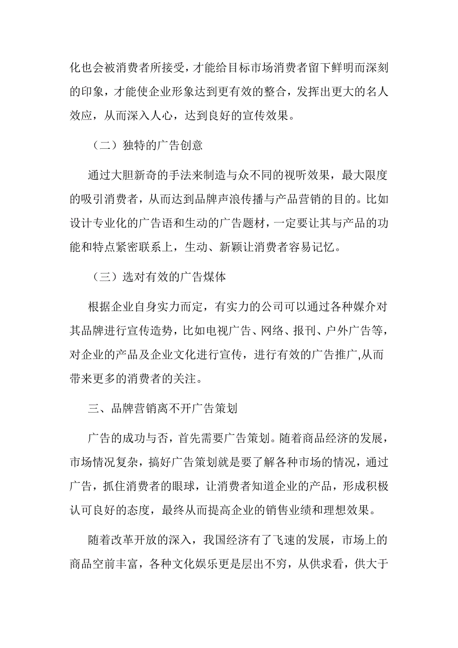 【消费心理学论文】广告效果与消费者心理的研究_第3页