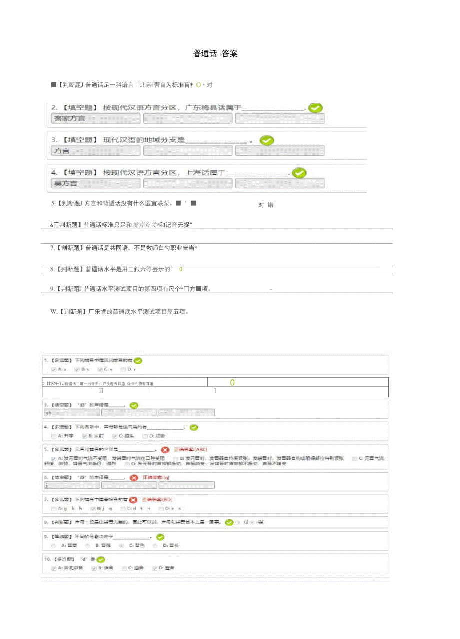 2019继续教育《普通话》答案_第1页