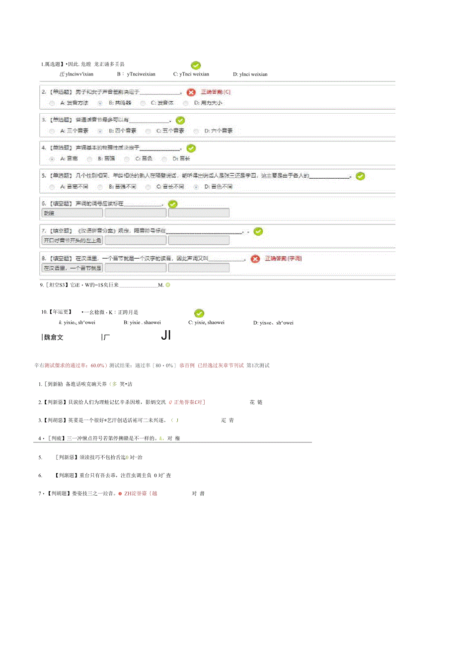 2019继续教育《普通话》答案_第3页