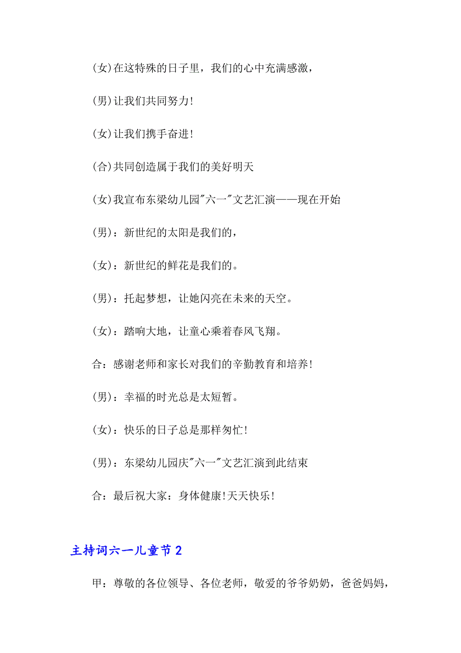 2023年主持词六一儿童节15篇_第2页