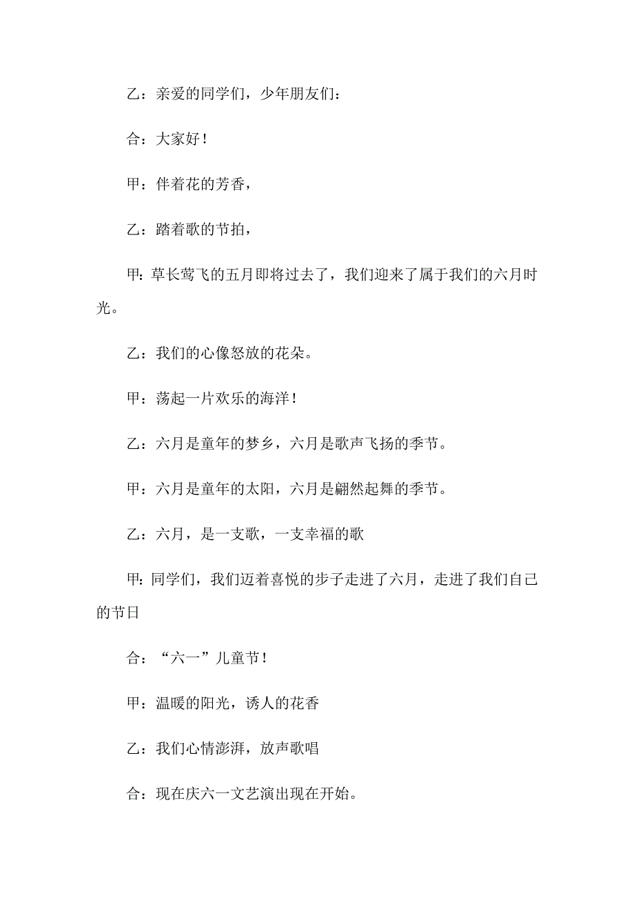 2023年主持词六一儿童节15篇_第3页