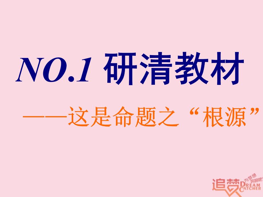 高考地理一轮复习 第一部分 第一章 宇宙中的地球（含地球和地图）第三讲 地球在宇宙中 太阳对地球的影响 地球的圈层结构精选课件_第3页